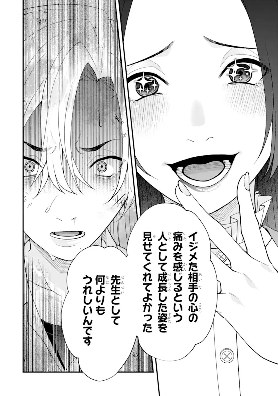 いじめの仕返しは先生にお任せ 第10.2話 - 10