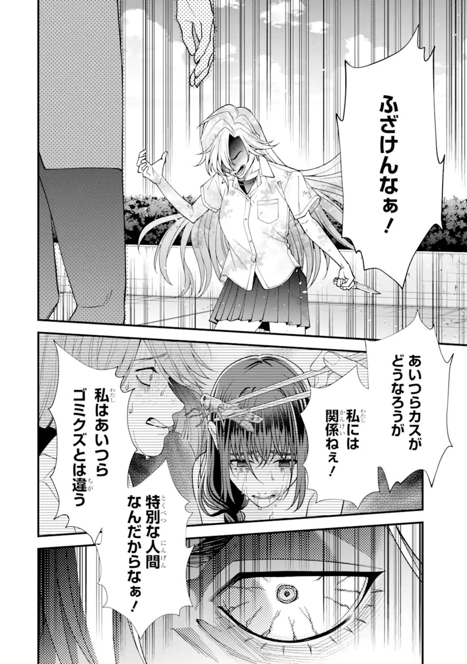 いじめの仕返しは先生にお任せ 第10.2話 - 12