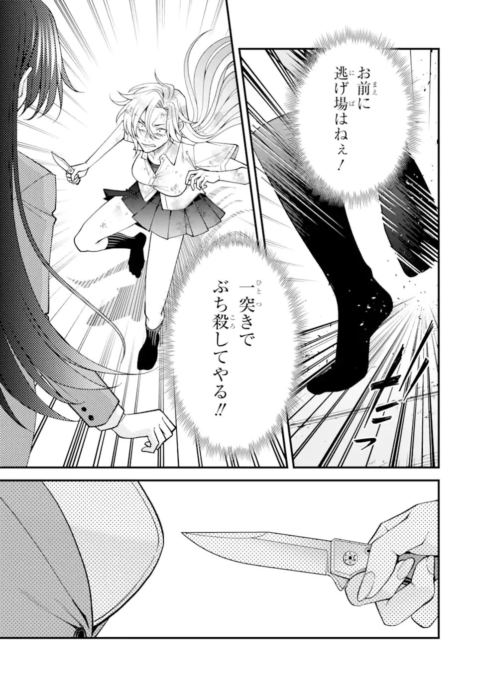 いじめの仕返しは先生にお任せ 第10.2話 - 13