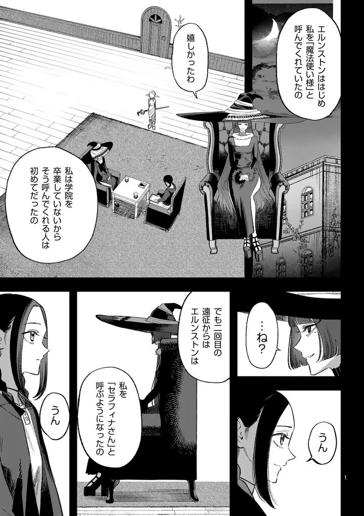 星霜の心理士 第14話 - 1