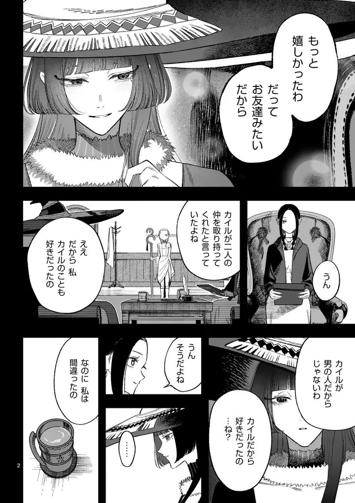 星霜の心理士 第14話 - 2