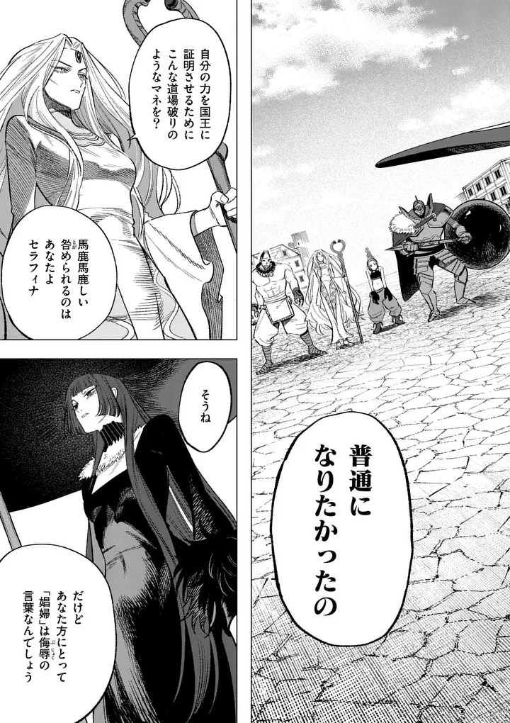 星霜の心理士 第14話 - 5