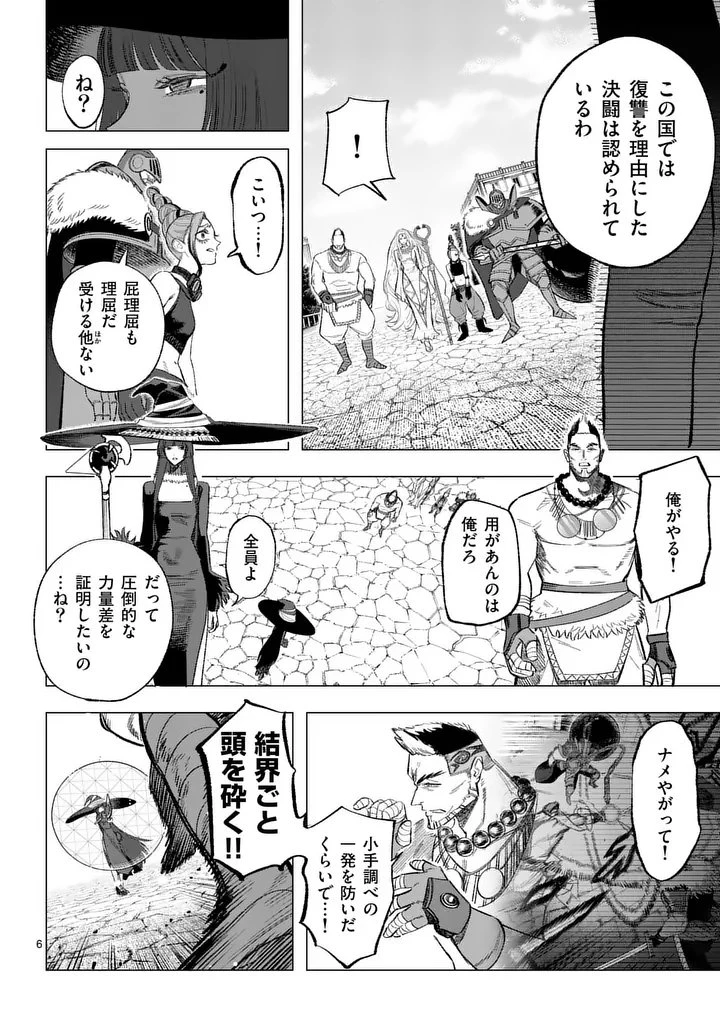 星霜の心理士 第14話 - 6