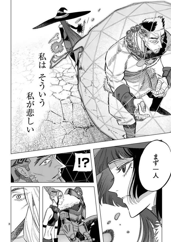 星霜の心理士 第14話 - 8