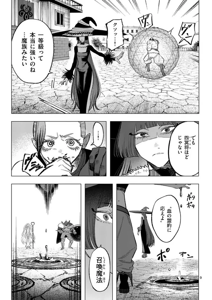 星霜の心理士 第14話 - 9