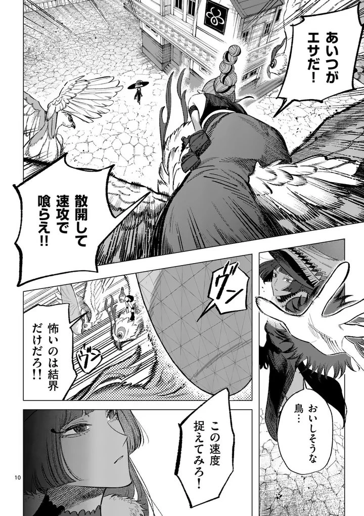 星霜の心理士 第14話 - 10