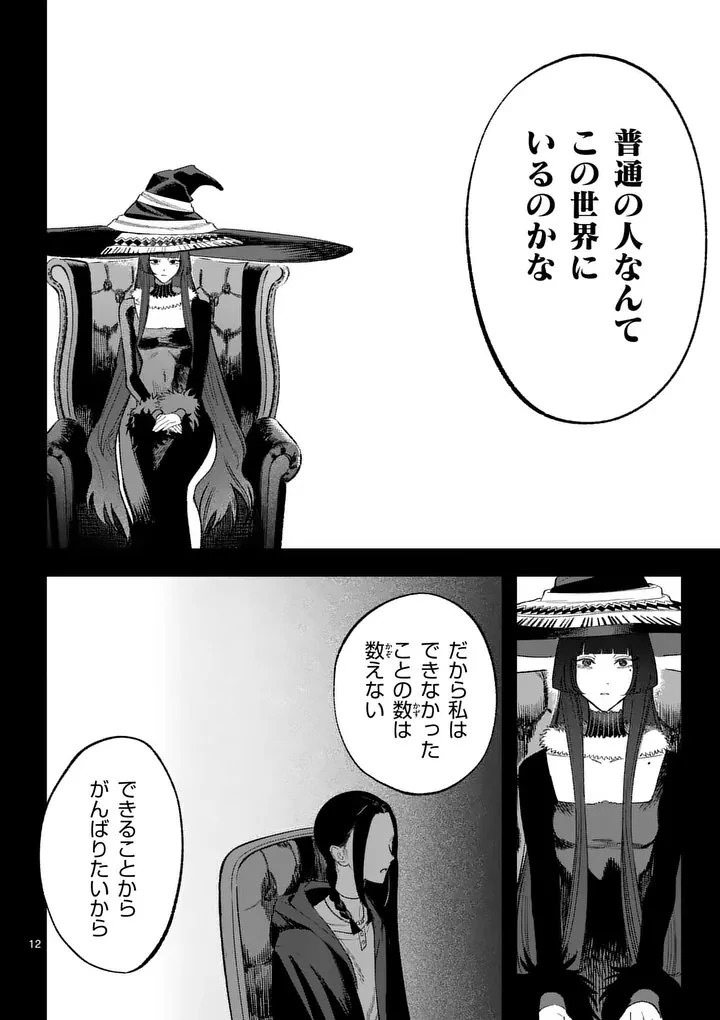 星霜の心理士 第14話 - 11