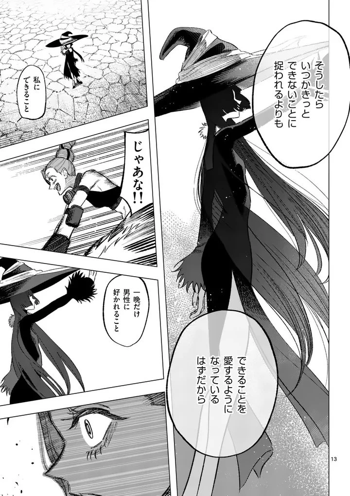 星霜の心理士 第14話 - 12