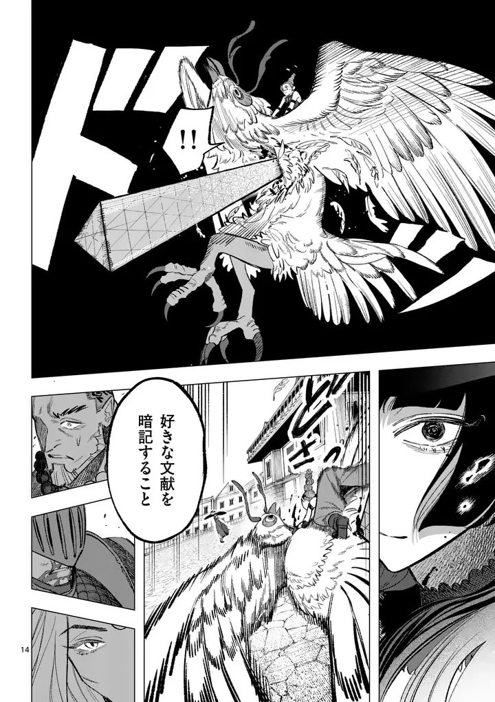 星霜の心理士 第14話 - 13