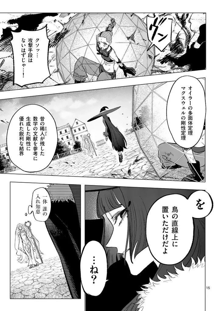 星霜の心理士 第14話 - 14