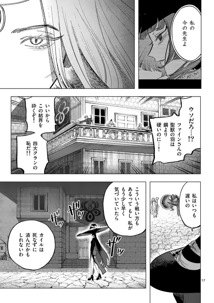 星霜の心理士 第14話 - 16