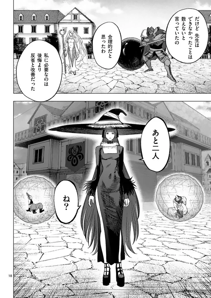 星霜の心理士 第14話 - 17