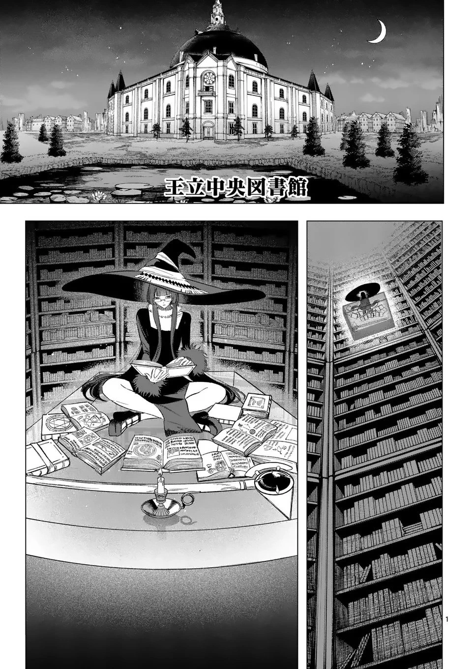 星霜の心理士 第13話 - 1