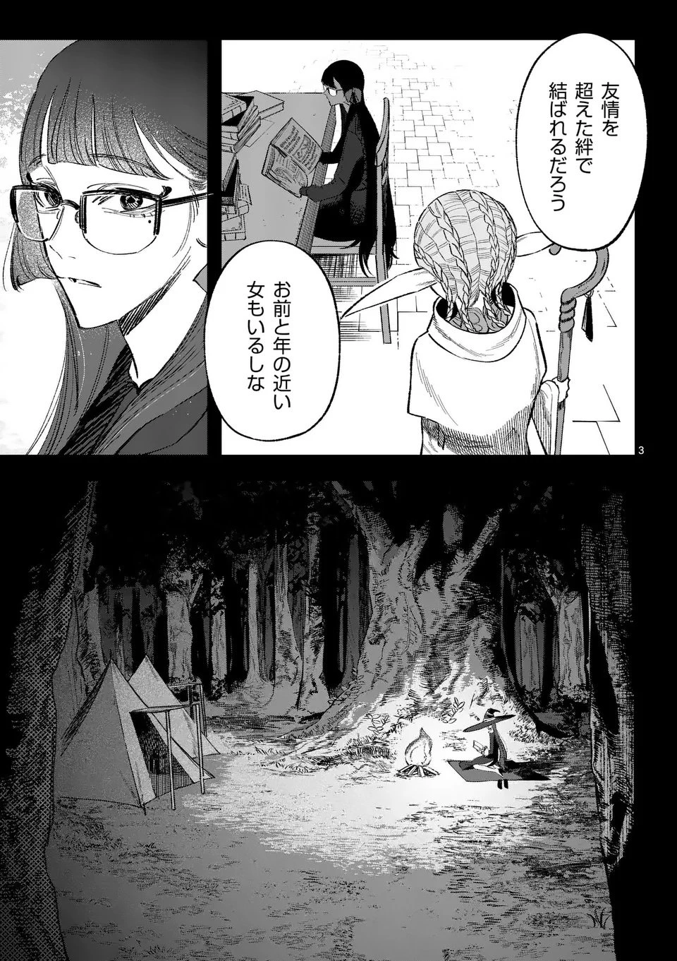 星霜の心理士 第13話 - 3