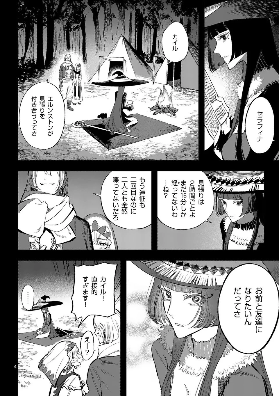 星霜の心理士 第13話 - 4