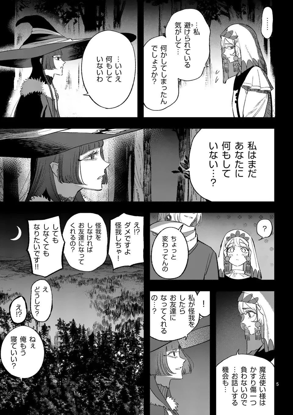 星霜の心理士 第13話 - 5