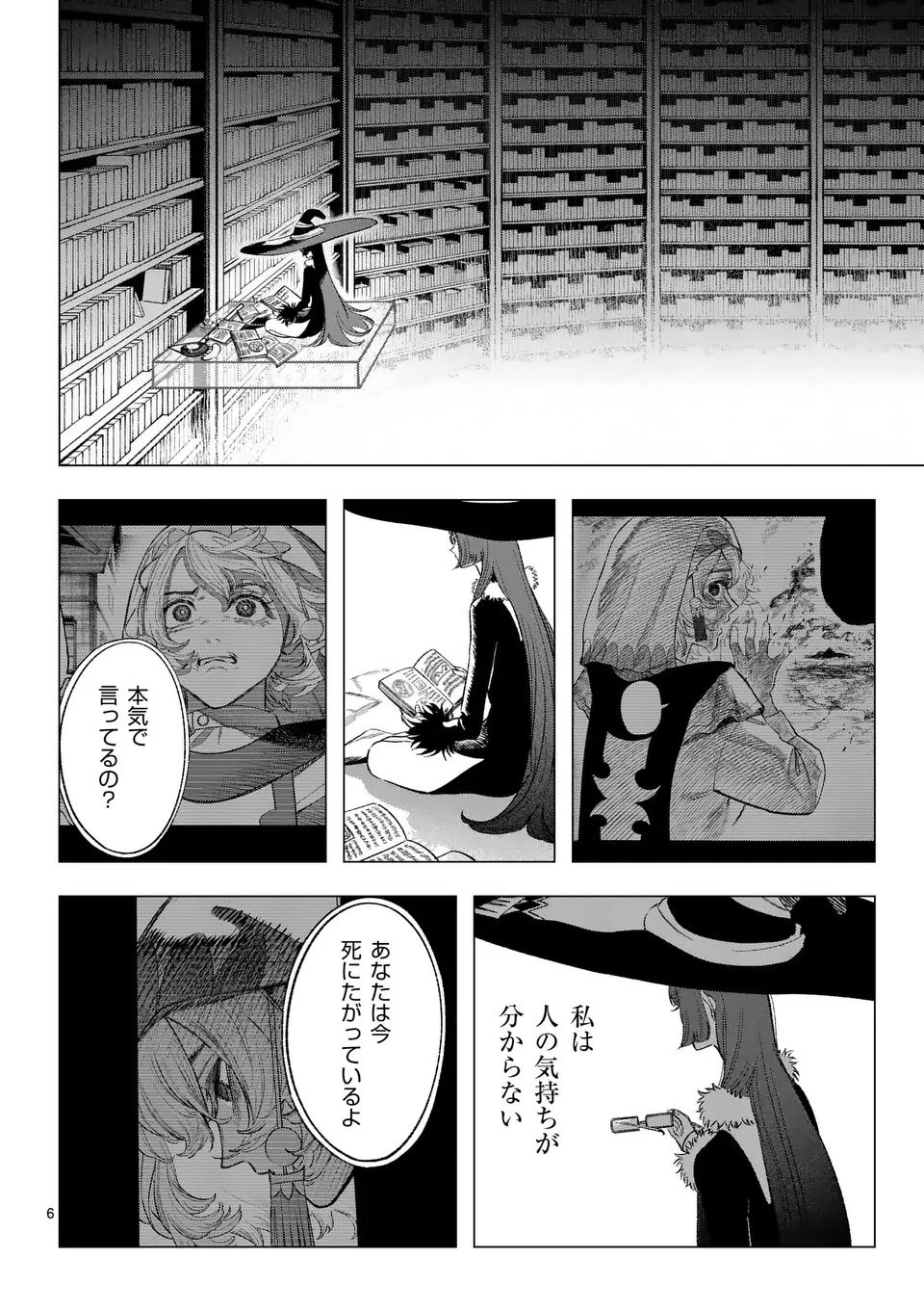 星霜の心理士 第13話 - 6