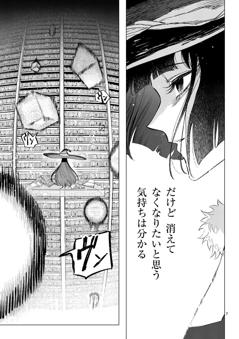 星霜の心理士 第13話 - 7