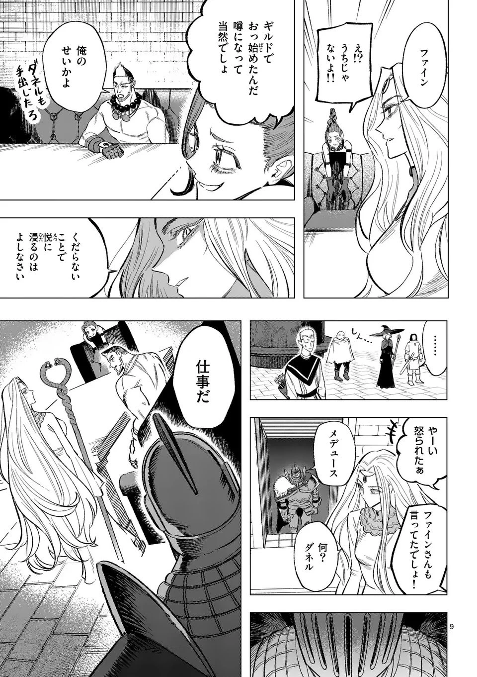 星霜の心理士 第13話 - 9