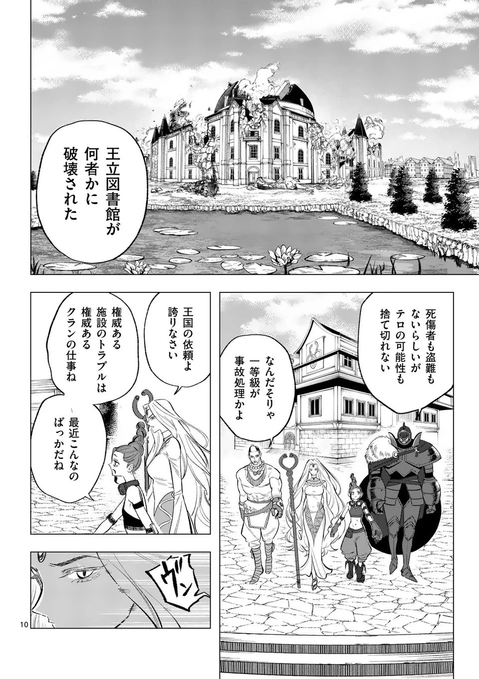 星霜の心理士 第13話 - 10