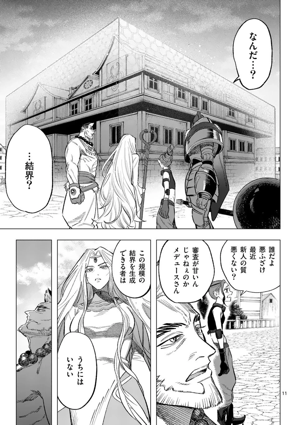 星霜の心理士 第13話 - 11