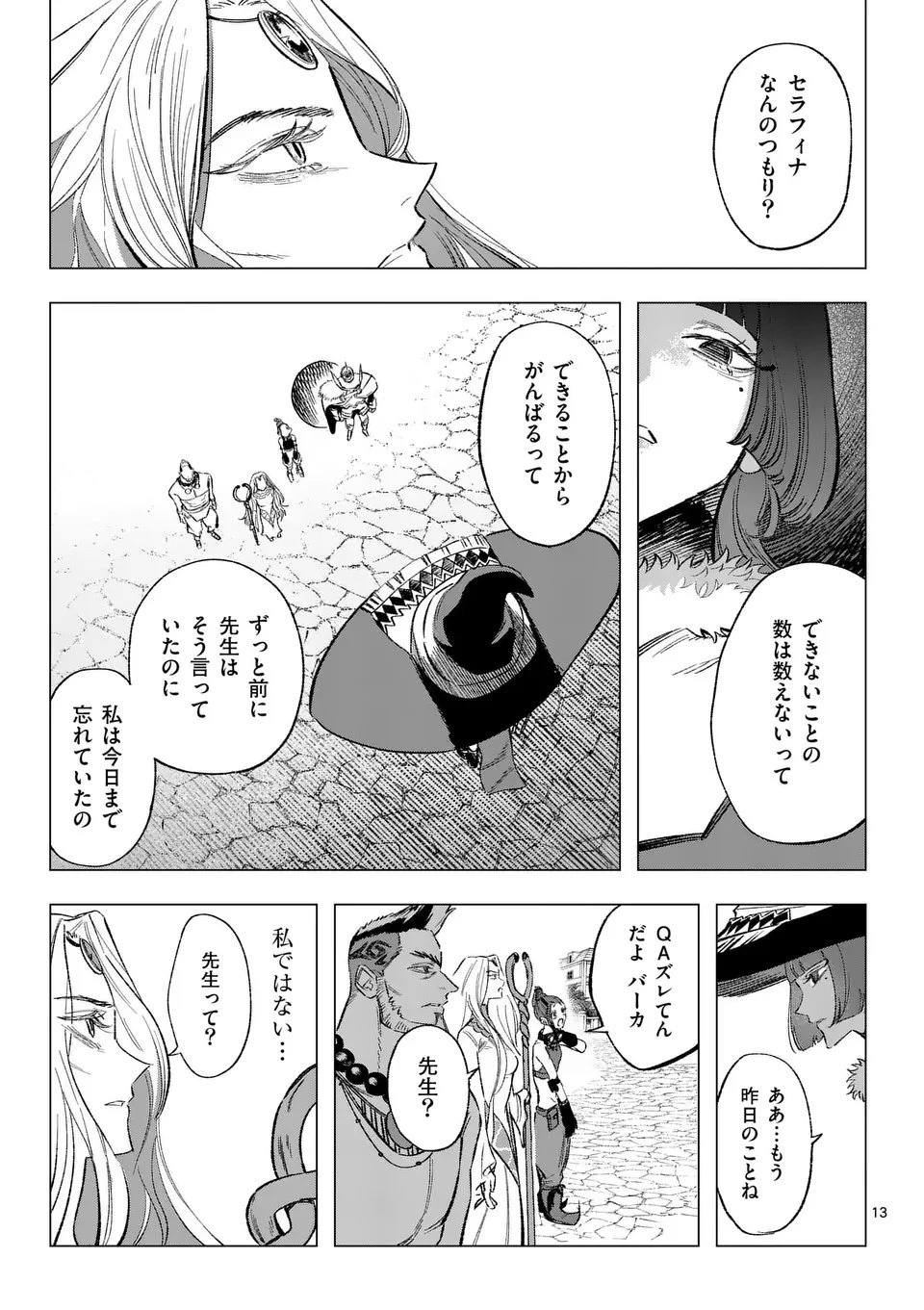 星霜の心理士 第13話 - 13