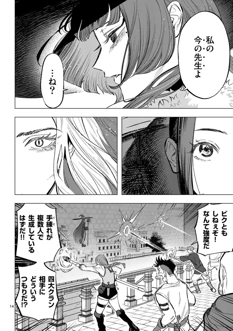 星霜の心理士 第13話 - 14