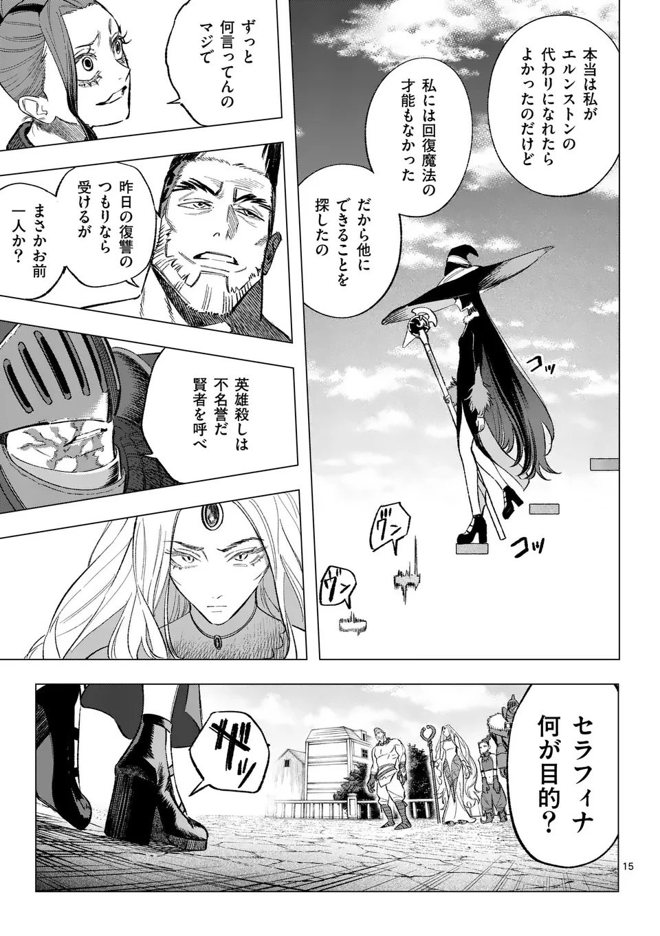 星霜の心理士 第13話 - 15