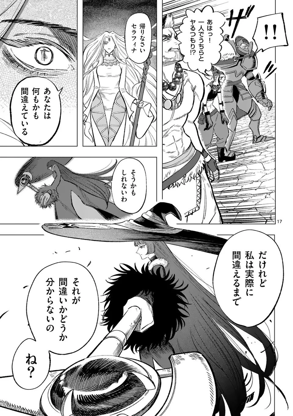 星霜の心理士 第13話 - 17