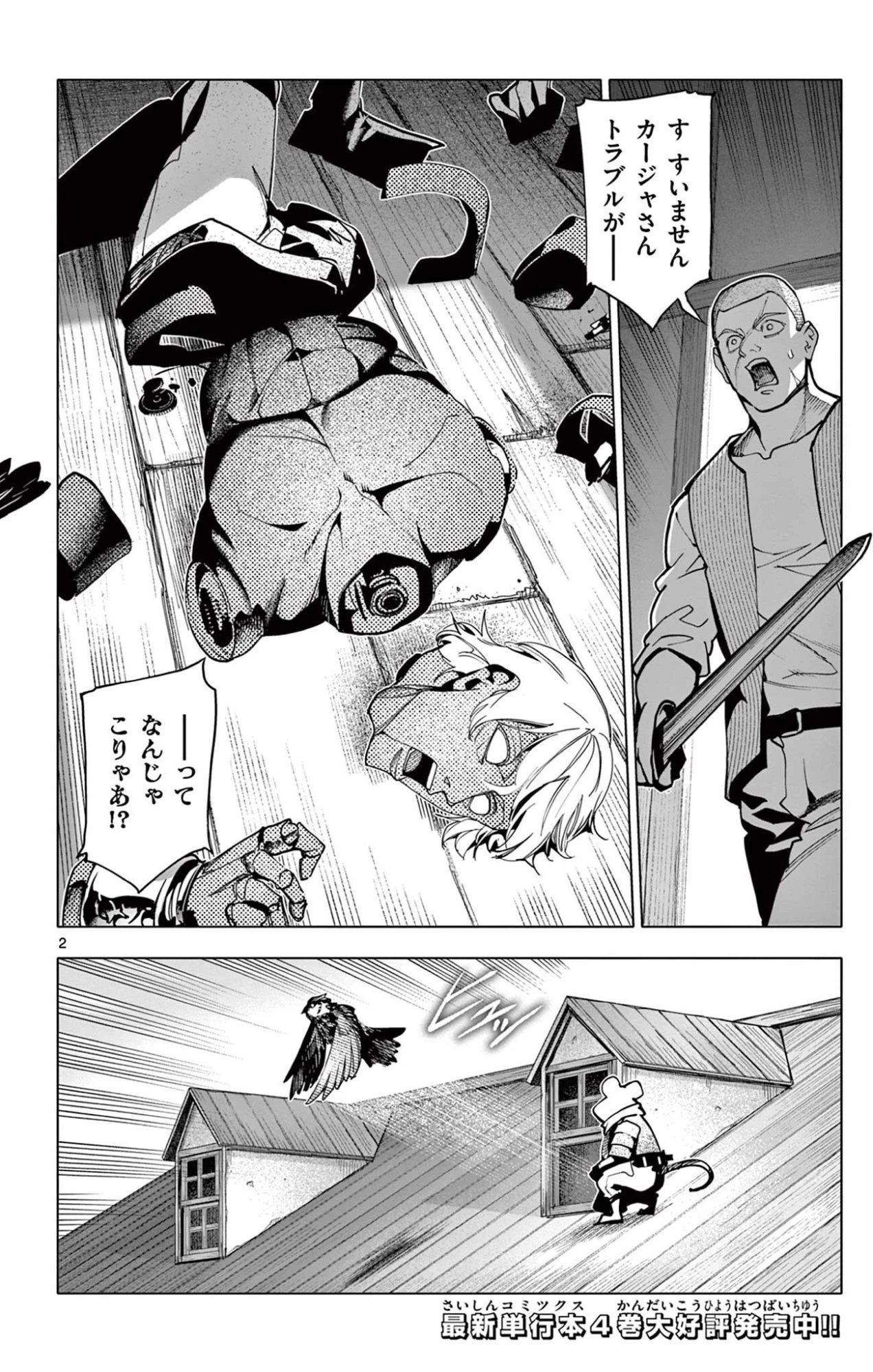 ロードマギアの弟子 第48話 - 2