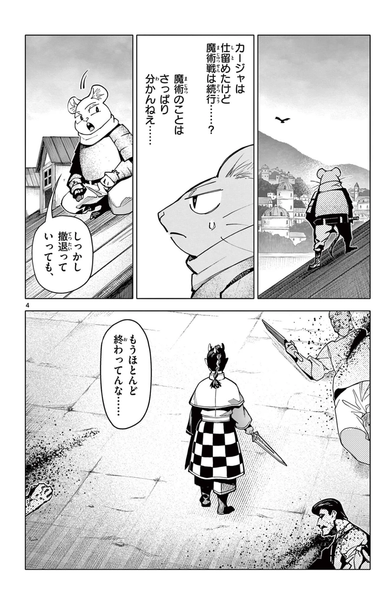 ロードマギアの弟子 第48話 - 4