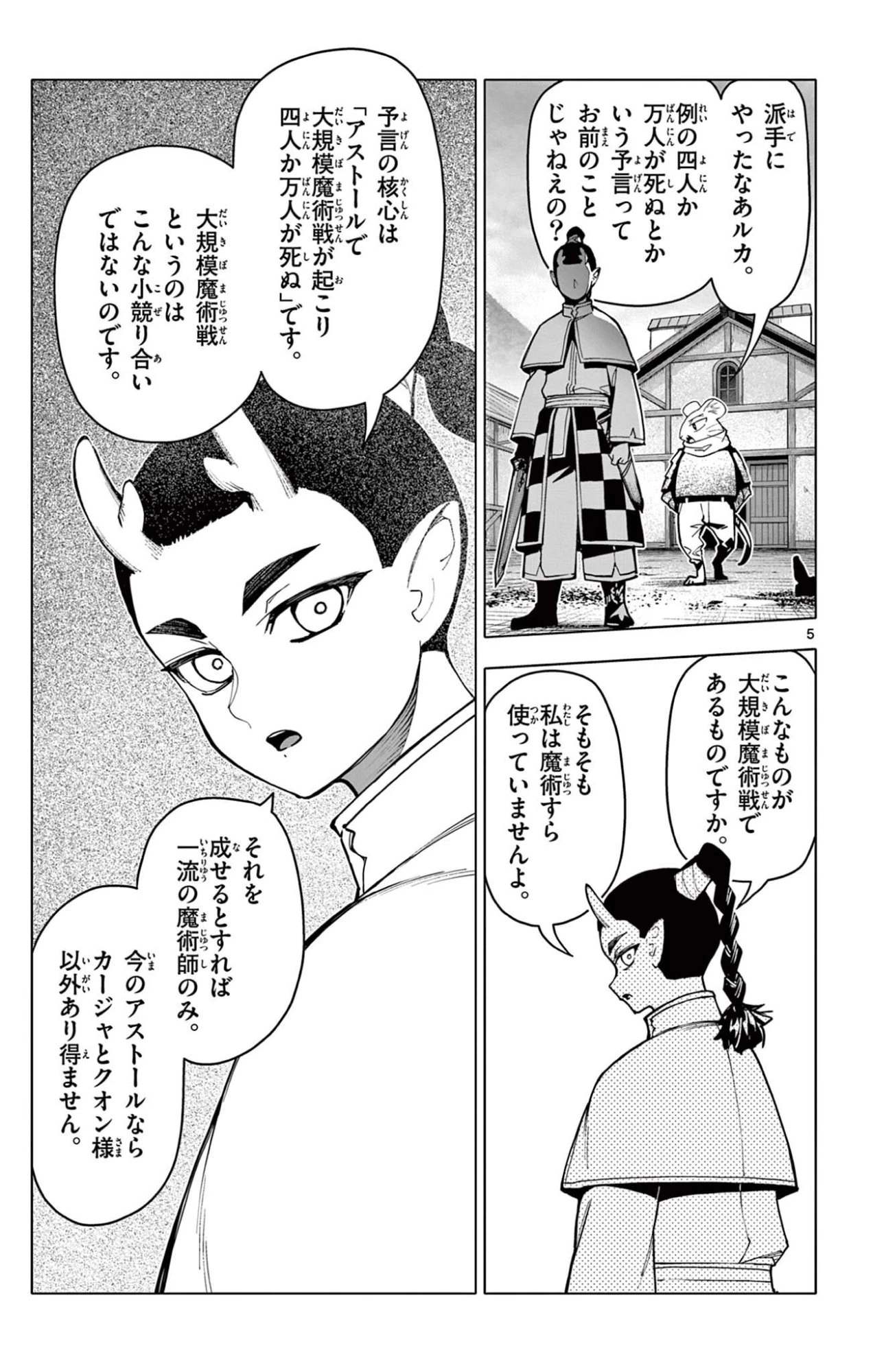 ロードマギアの弟子 第48話 - 5