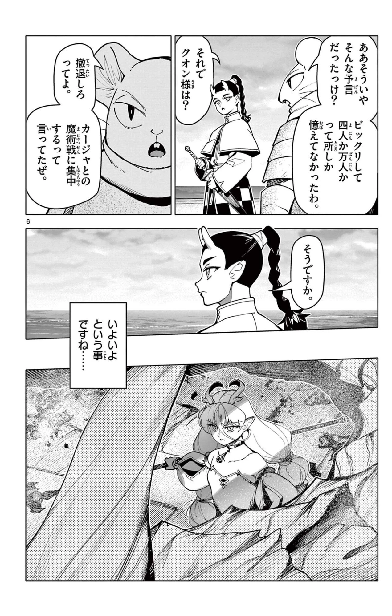 ロードマギアの弟子 第48話 - 6