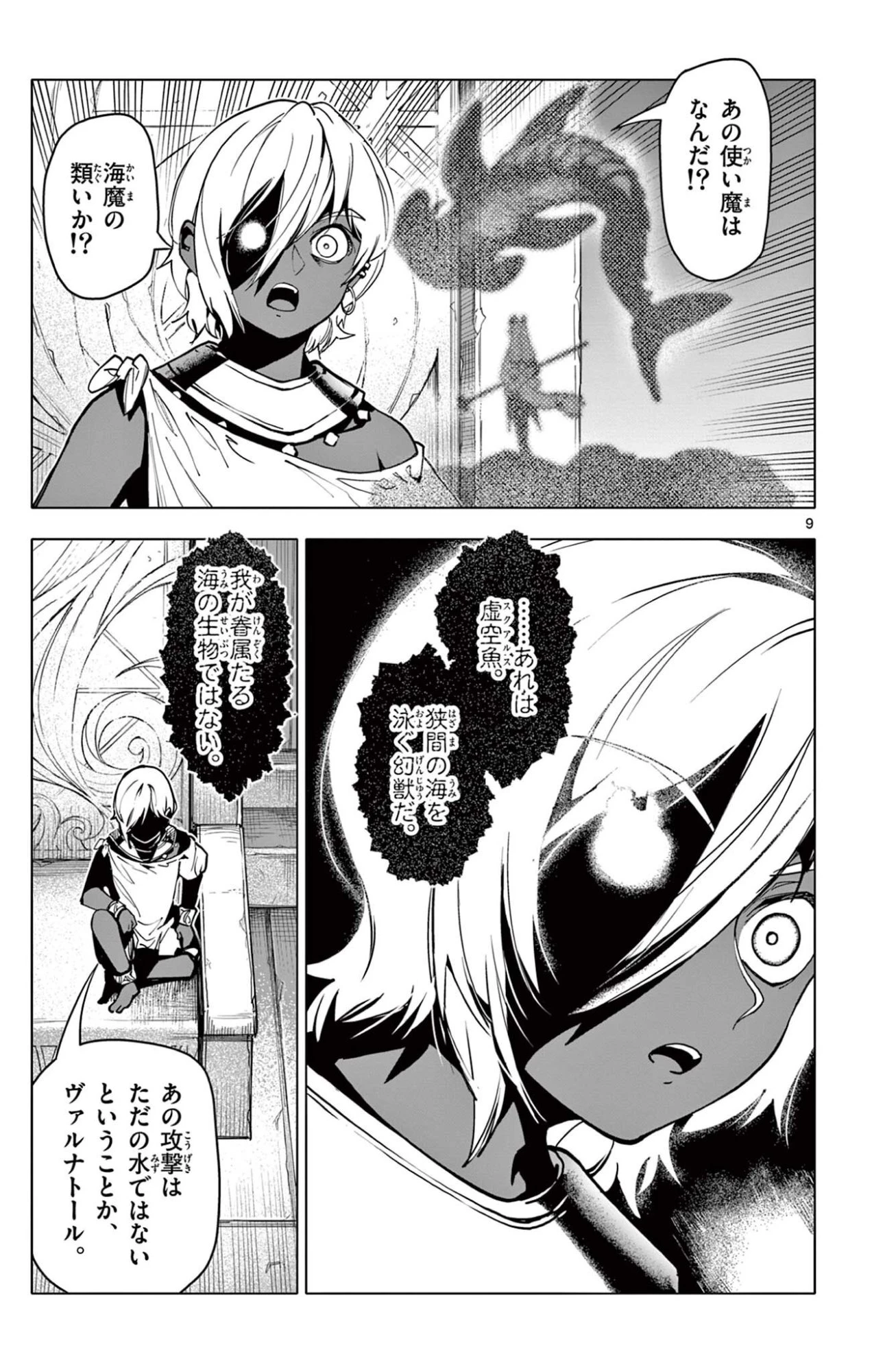 ロードマギアの弟子 第48話 - 9