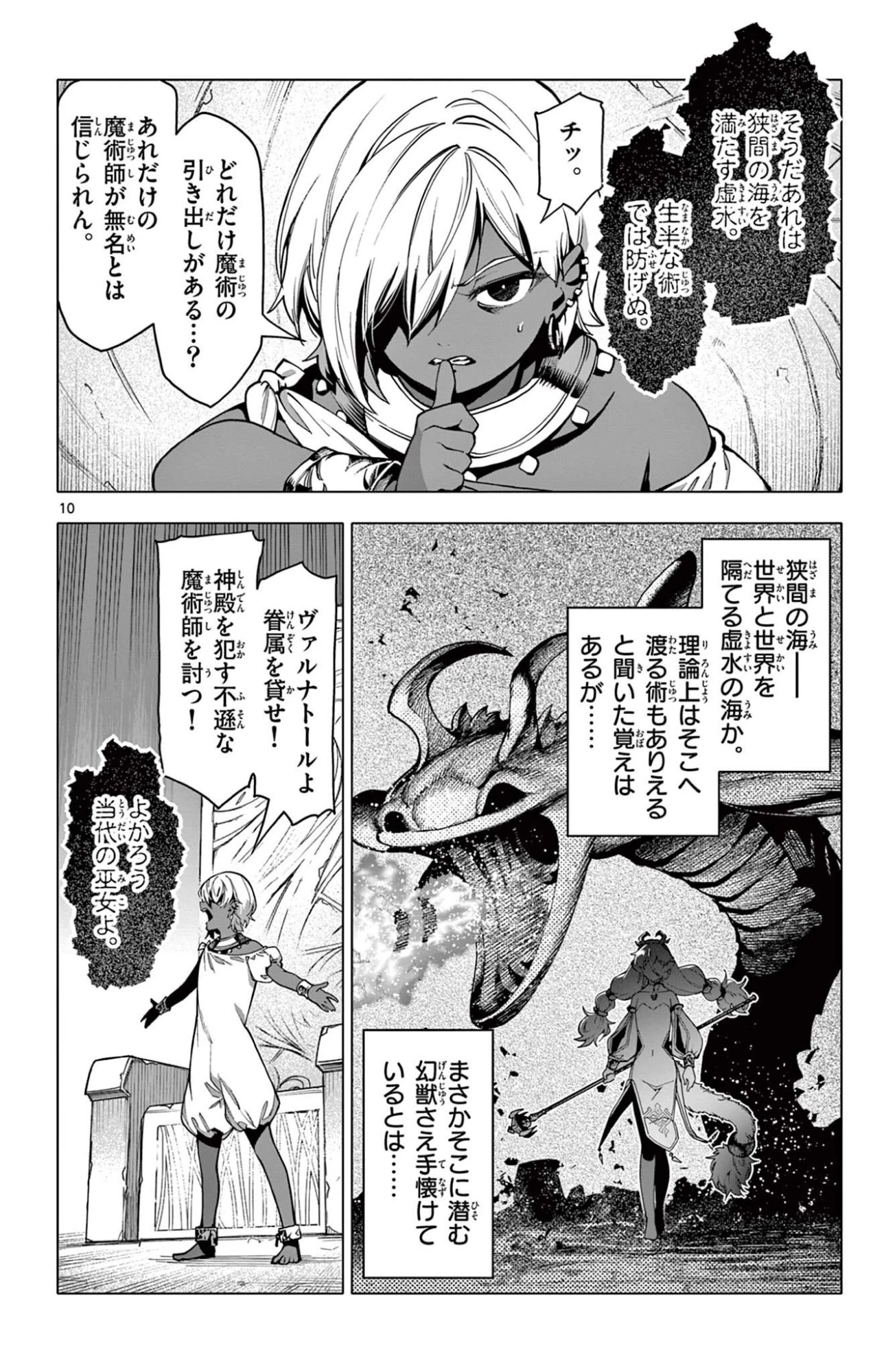 ロードマギアの弟子 第48話 - 10