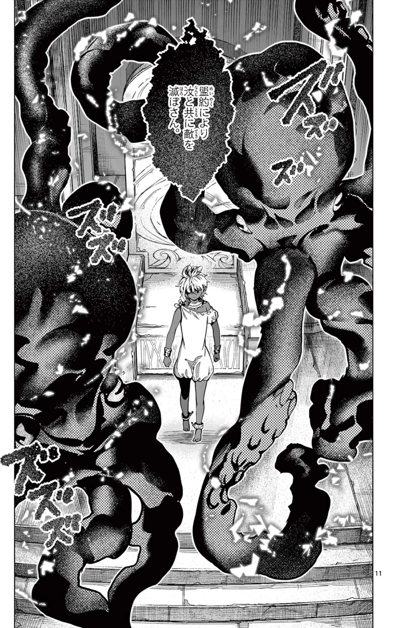 ロードマギアの弟子 第48話 - 11