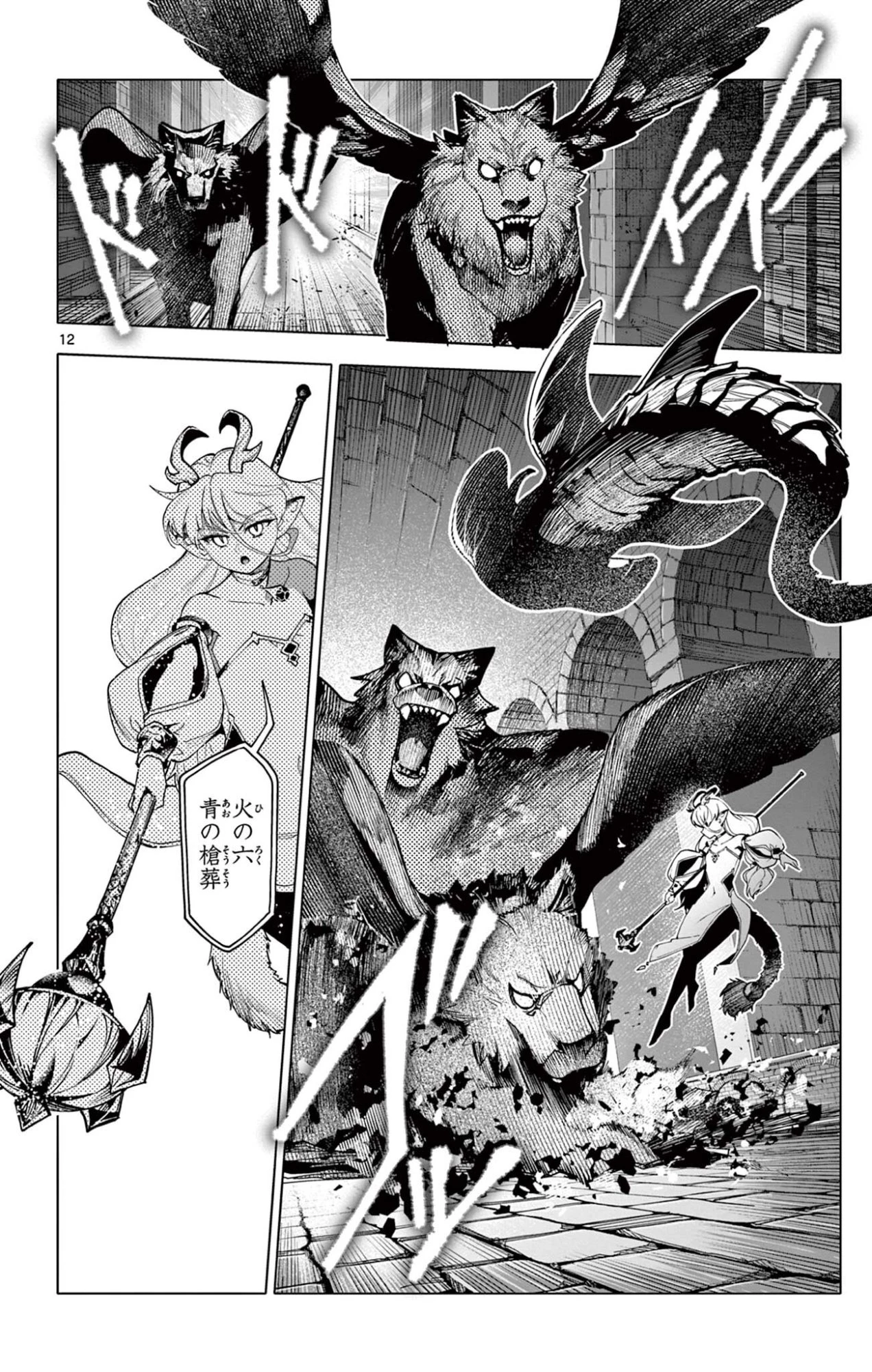 ロードマギアの弟子 第48話 - 12