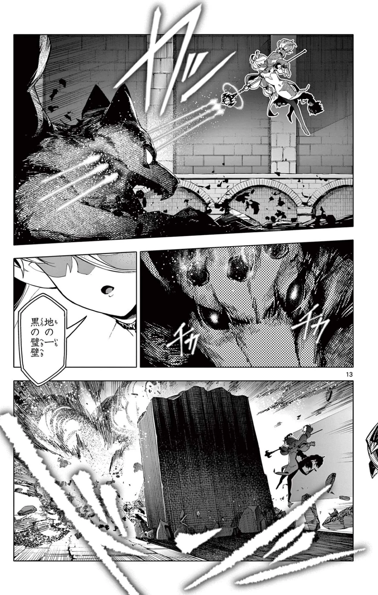 ロードマギアの弟子 第48話 - 13