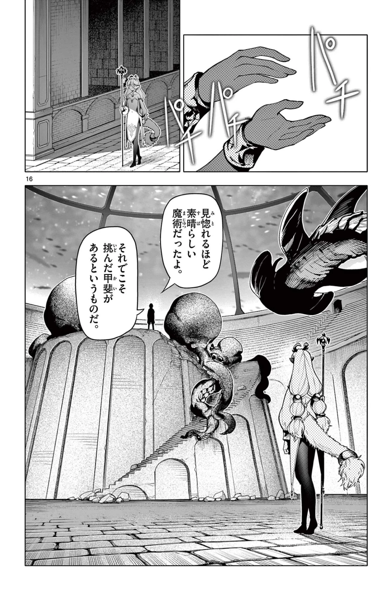 ロードマギアの弟子 第48話 - 16