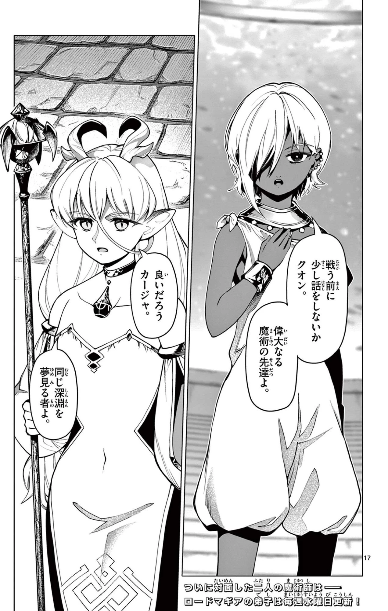 ロードマギアの弟子 第48話 - 17