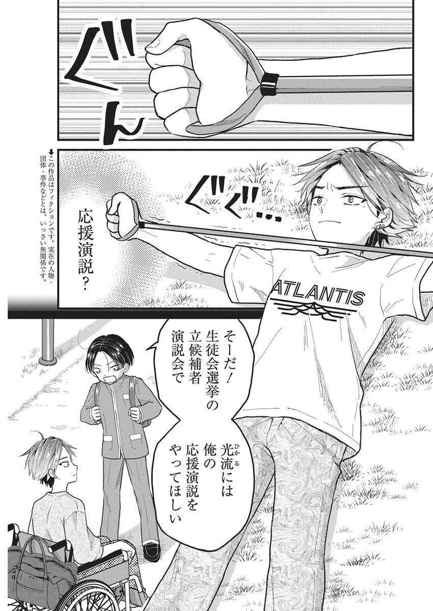 きみと一緒に通いたい 第4話 - 2