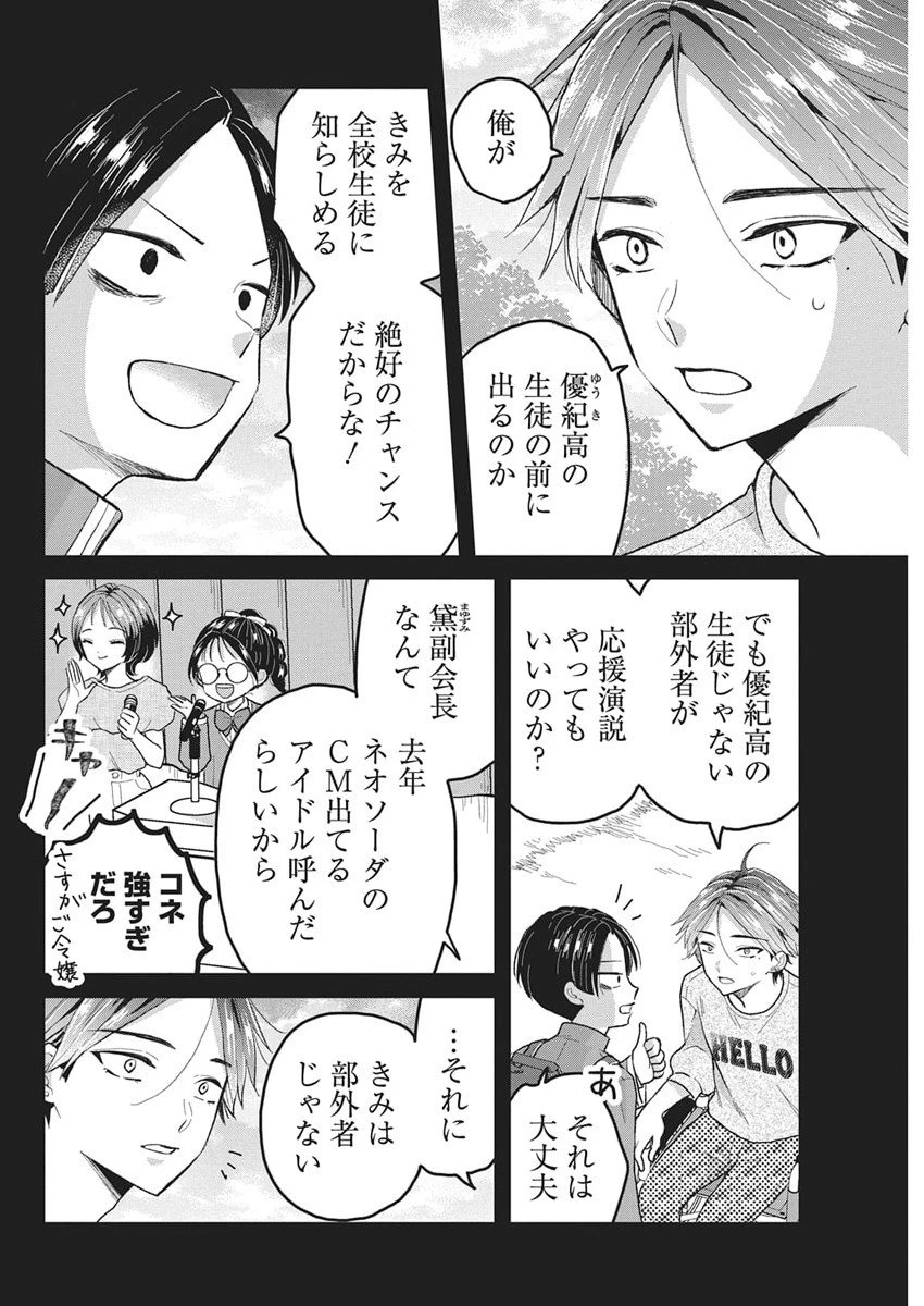 きみと一緒に通いたい 第4話 - 3
