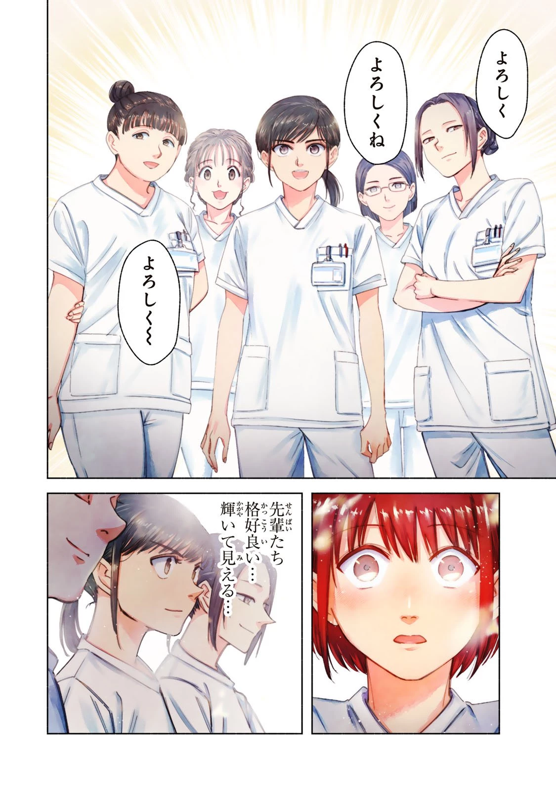 ナースの取扱説明書(トリセツ) 第1話 - 4