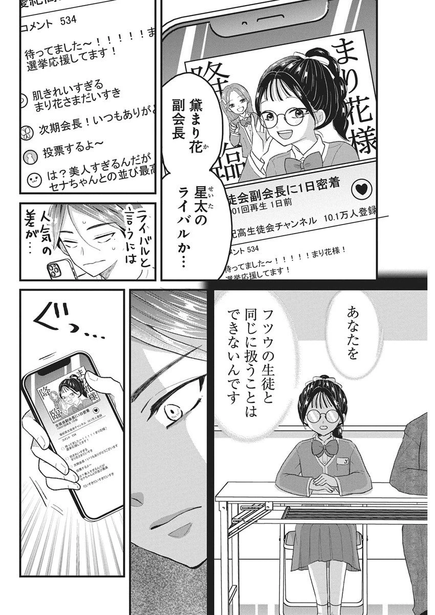 きみと一緒に通いたい 第4話 - 5