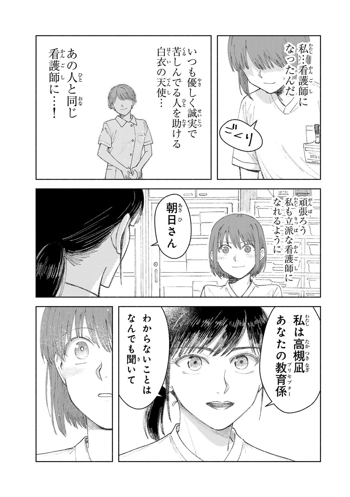 ナースの取扱説明書(トリセツ) 第1話 - 5