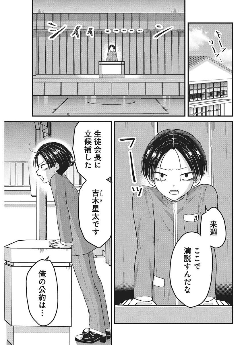 きみと一緒に通いたい 第4話 - 6