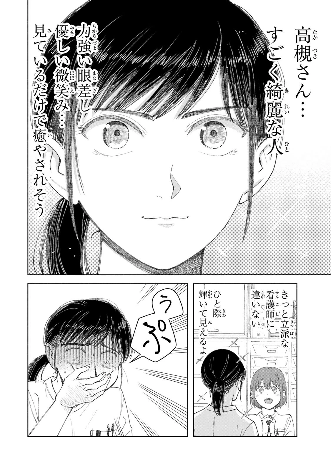 ナースの取扱説明書(トリセツ) 第1話 - 6