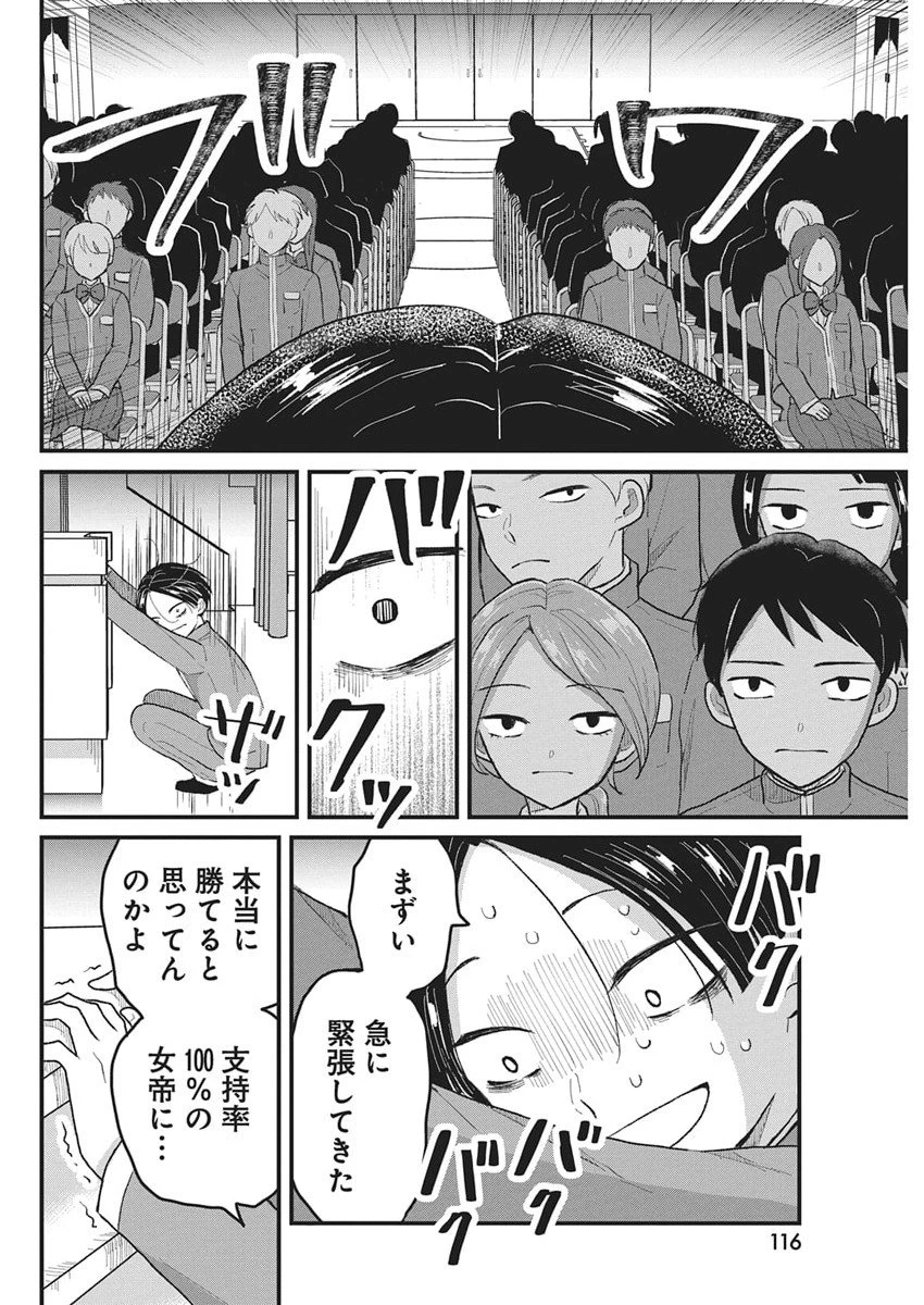 きみと一緒に通いたい 第4話 - 7