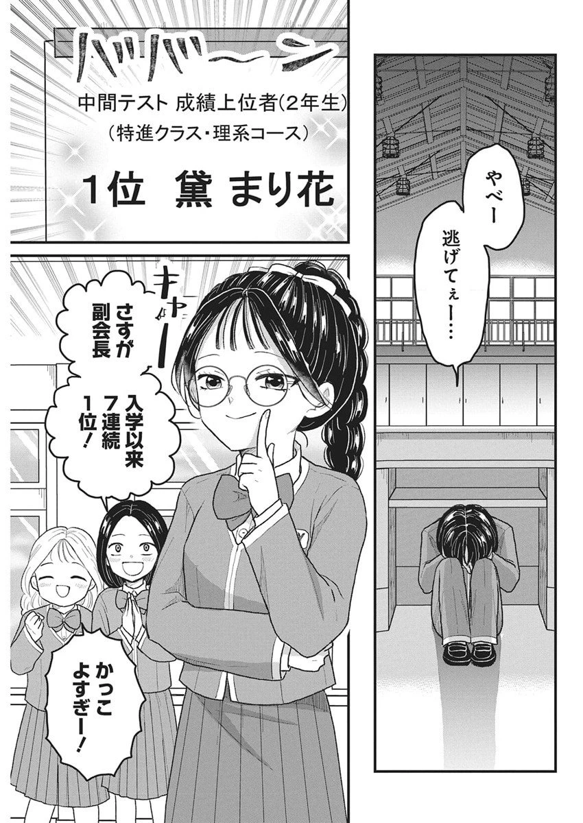 きみと一緒に通いたい 第4話 - 8