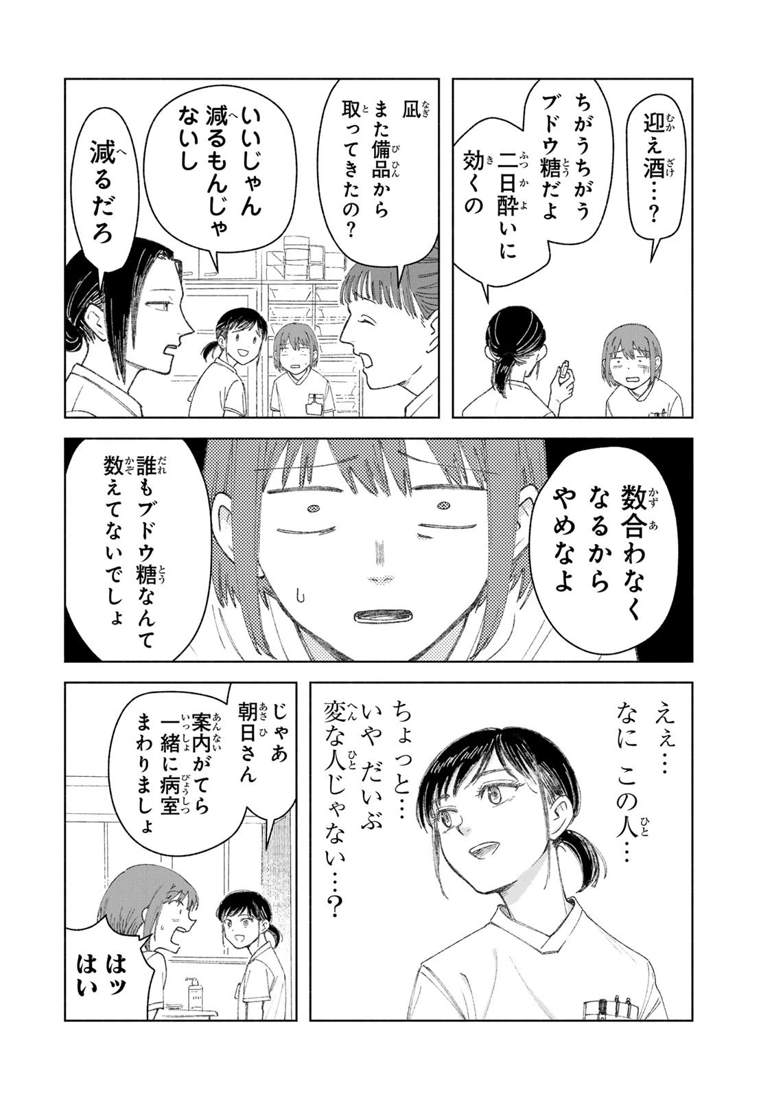 ナースの取扱説明書(トリセツ) 第1話 - 8